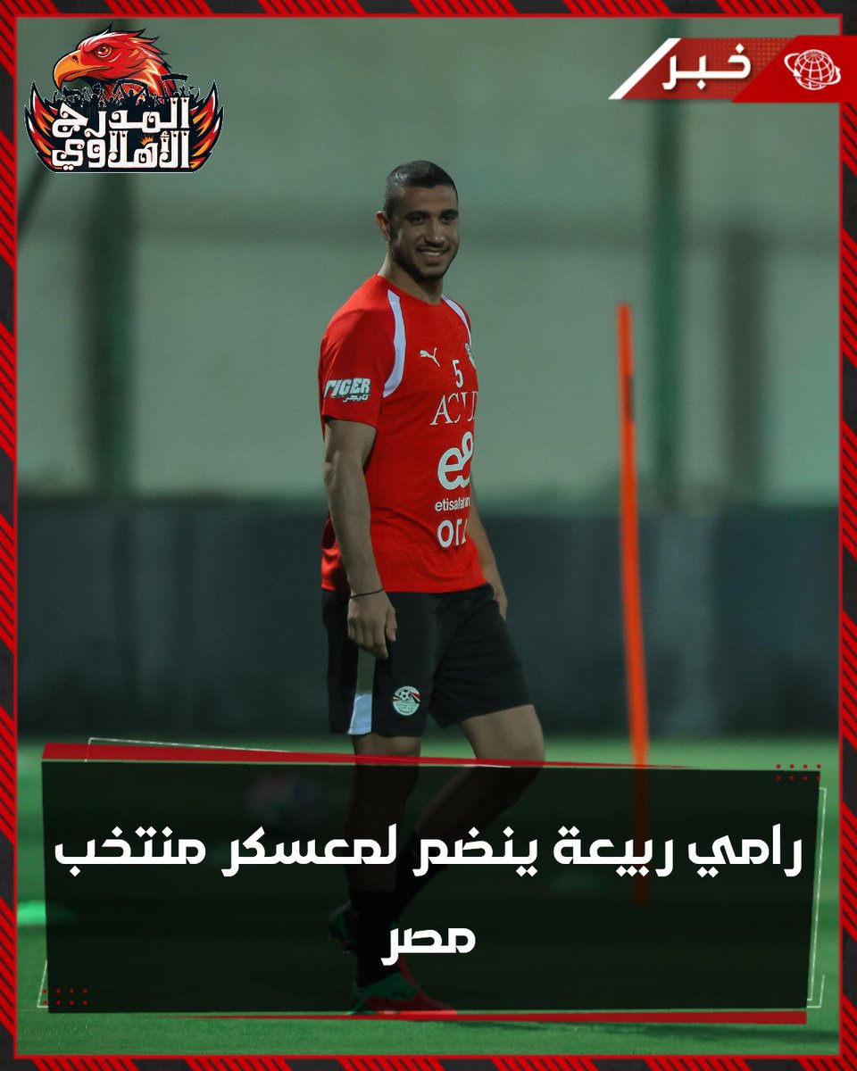 المدرج الأهلاوي tweet media