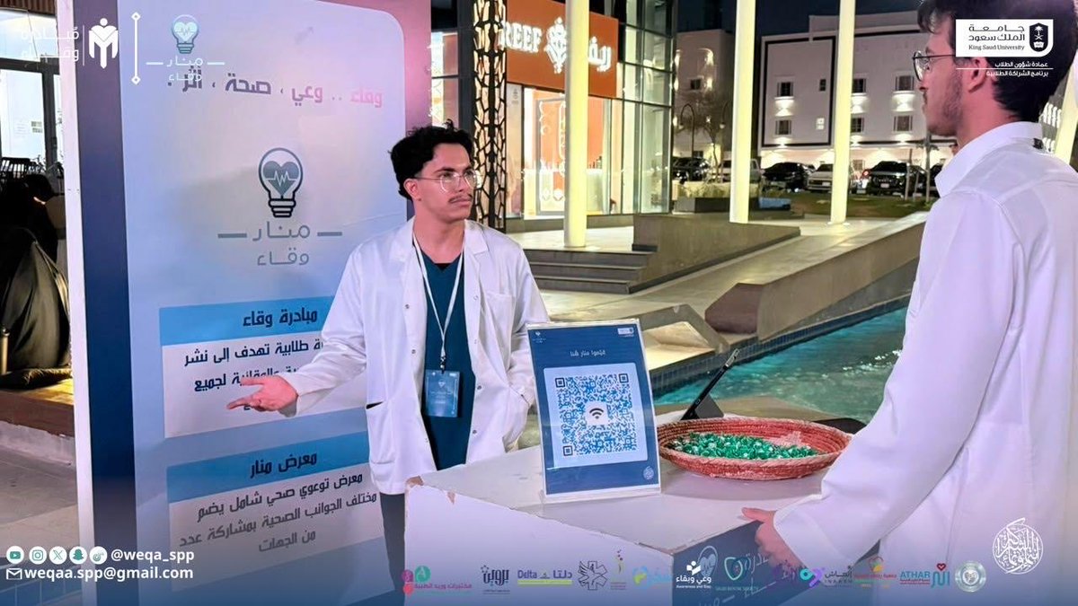 weqa_spp's tweet photo. انطلق #معرض_منار لتقديم تجربة توعوية متكاملة، حيث تم تعزيز الوعي المجتمعي الصحي حول عدة مفاهيم صحية مثل الفحوصات المخبرية والإستخدام الصحيح للأدوية بأسلوب توعوي متكامل.

 #الوقاية_خير_علاج
 #شراكة_تُلهم_وتمكّن https://t.co/oIa1DBnu1n