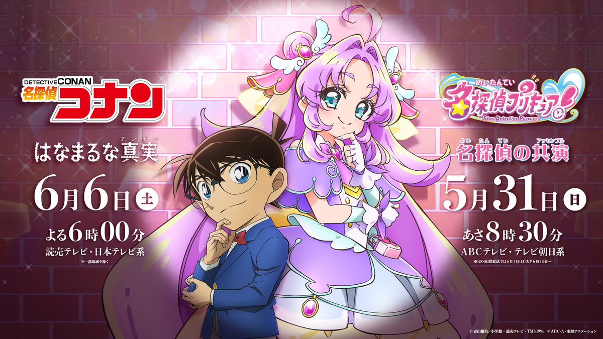 アニメ名探偵コナン【公式】⚽️ tweet media
