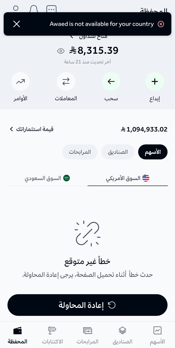 CryptoKLCC's tweet photo. @Awaedco نبي نستثمر وجزء من حياتي السفر ، كيف نستثمر والتطبيق ما يشتغل خارج المملكة ، طريقتكم في الدعم الفني والاستجابة لحل مشاكل العميل عقيمه لا يقدم أي حل للمشكلة استمرو حتى الافلاس أن شاء الله https://t.co/g0es2FVFJ5