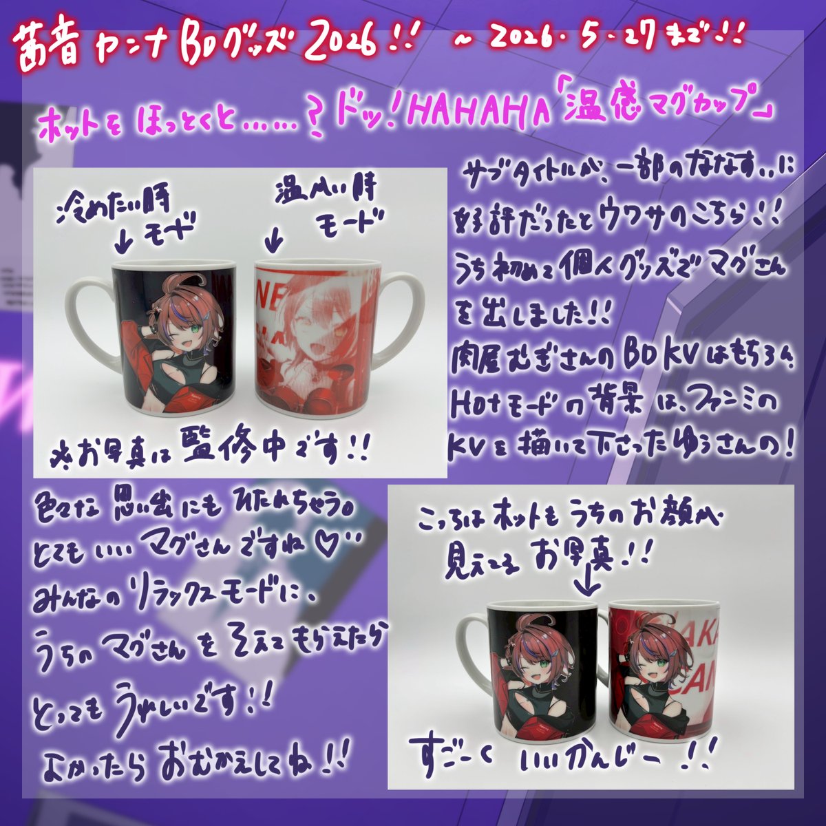 🎂お誕生日グッズ紹介その①🎂 ・アクリルスタンド ・温感マグカップ
