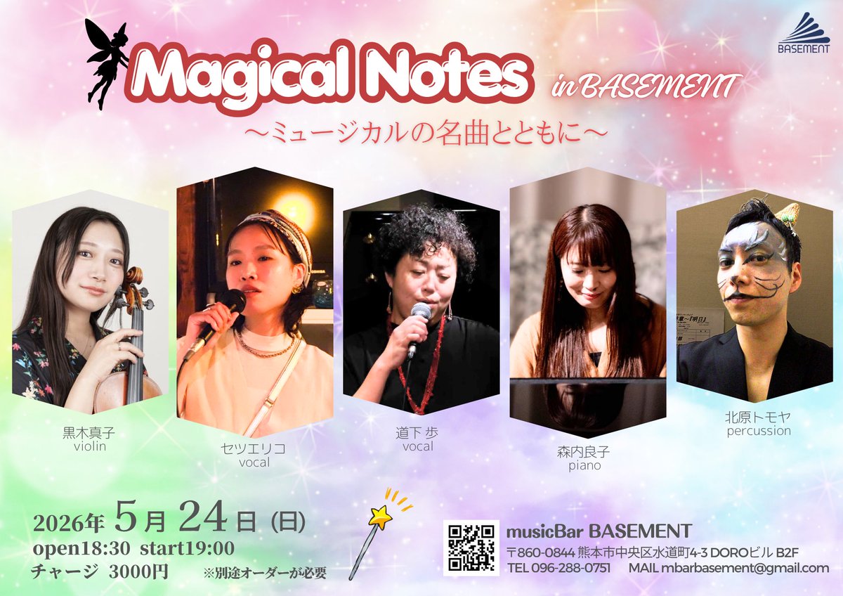 mbarbasement's tweet photo. 直近の営業案内です
(月火は定休日)

24日(日)Magical Notes in BASEMENT
27日(水)菅原高志グループ JazzLive
28日(木)福井×福永 鍵盤デュオ LIVE
29日(金)良子リーダーJazzJamSession
30日(土)※臨時休業
31日(日)園田リーダーVocalSession
2日(火) 小島のり子 レコ発記念Live

#musicBarBASEMENT https://t.co/ErYS6zkUfk