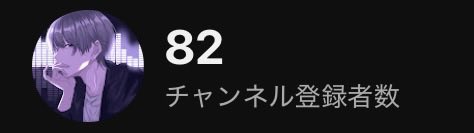 NEoN_ut's tweet photo. てかてかてかてか！！！
チャンネル登録者もう少しで
100人行きそうなんだけどぉぉおおお！
ふぉおおおお！！
がんばるぞぉぉおおお🔥🔥🔥 https://t.co/jWGM4w1iWA