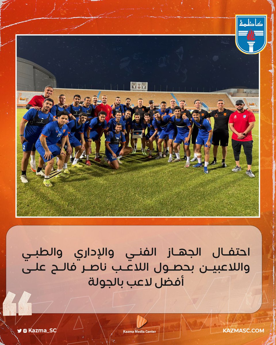 نادي كاظمة الرياضي tweet media