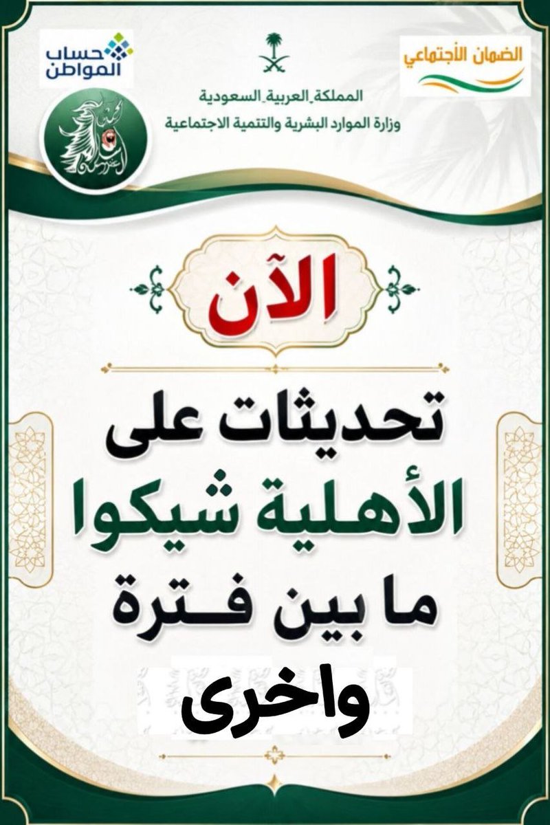 الضمان الاجتماعي (خالد) tweet media