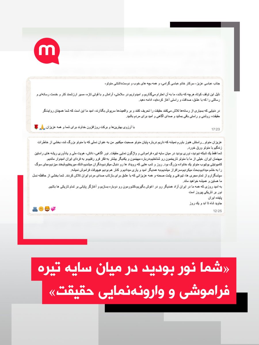 اتاق خبر منوتو tweet media