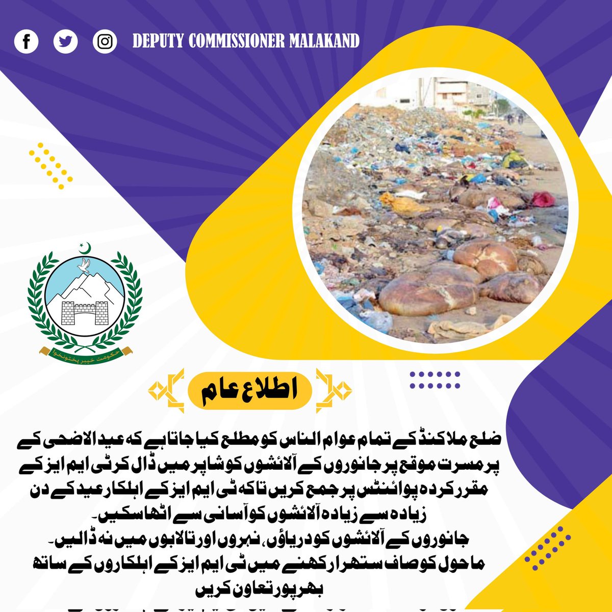 Deputy Commissioner Malakand tweet media