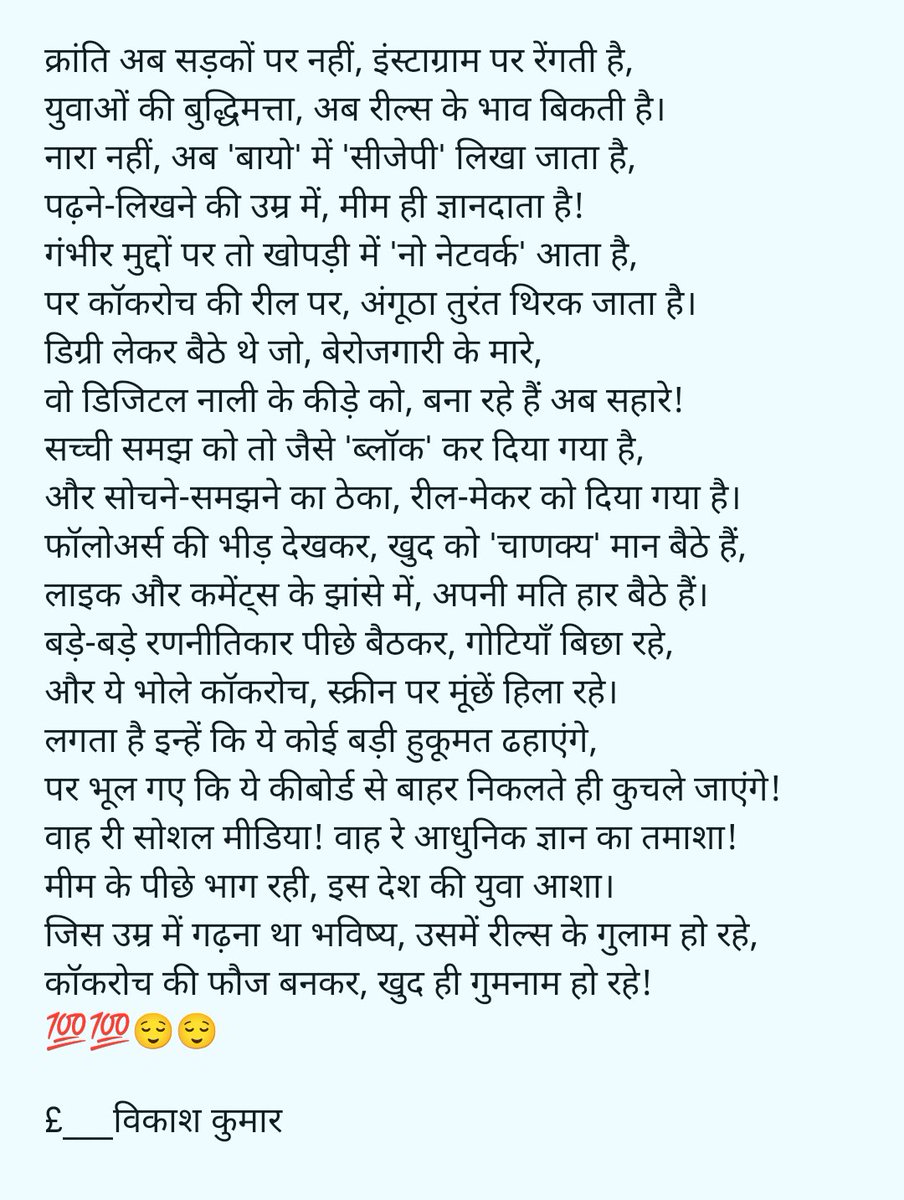 vmvikashkumar's tweet photo. #कॉकरोच_जनता_पार्टी #The_Cockroach_Janata_Party https://t.co/gCKrRg75PD