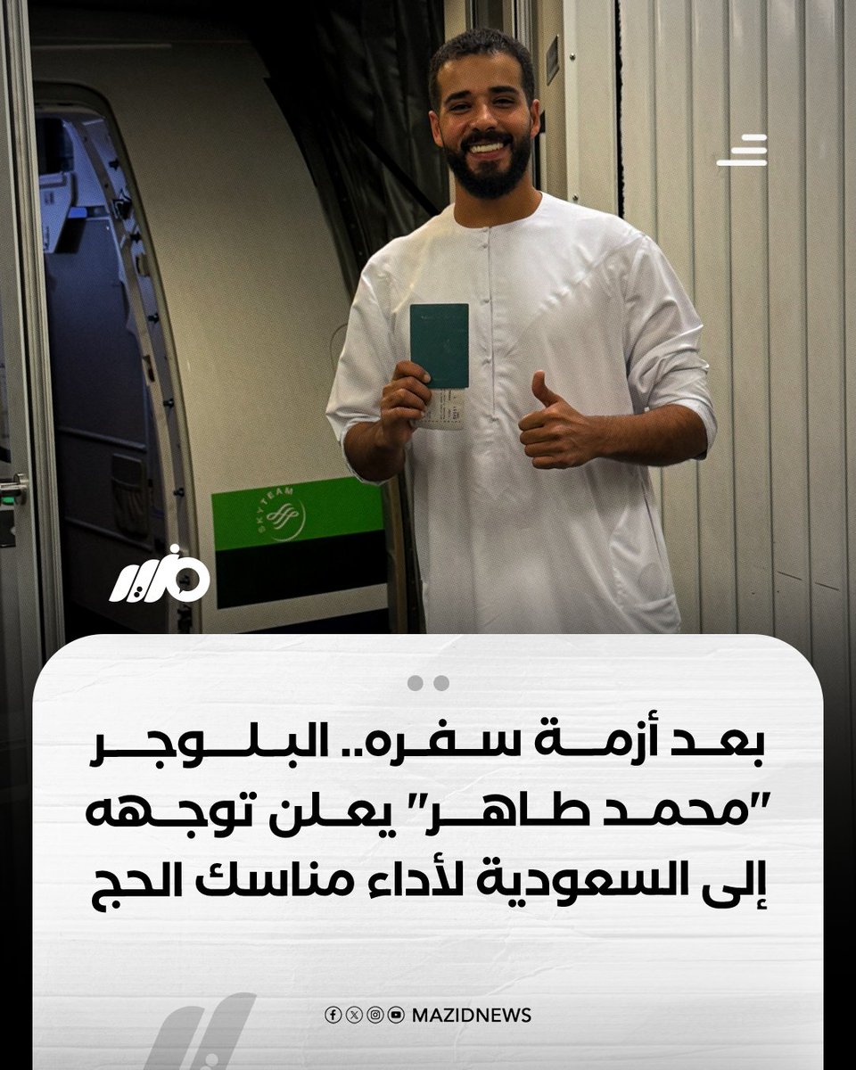 مزيد - Mazid tweet media