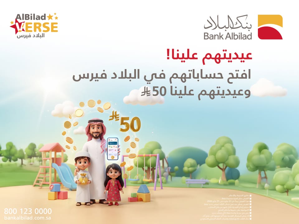 بنك البلاد | Bank Albilad tweet media