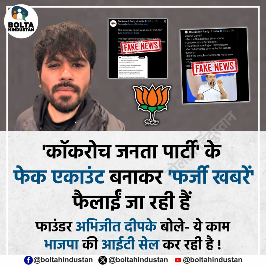 Cockroach Janta Party (CJP) ✍️ tweet media