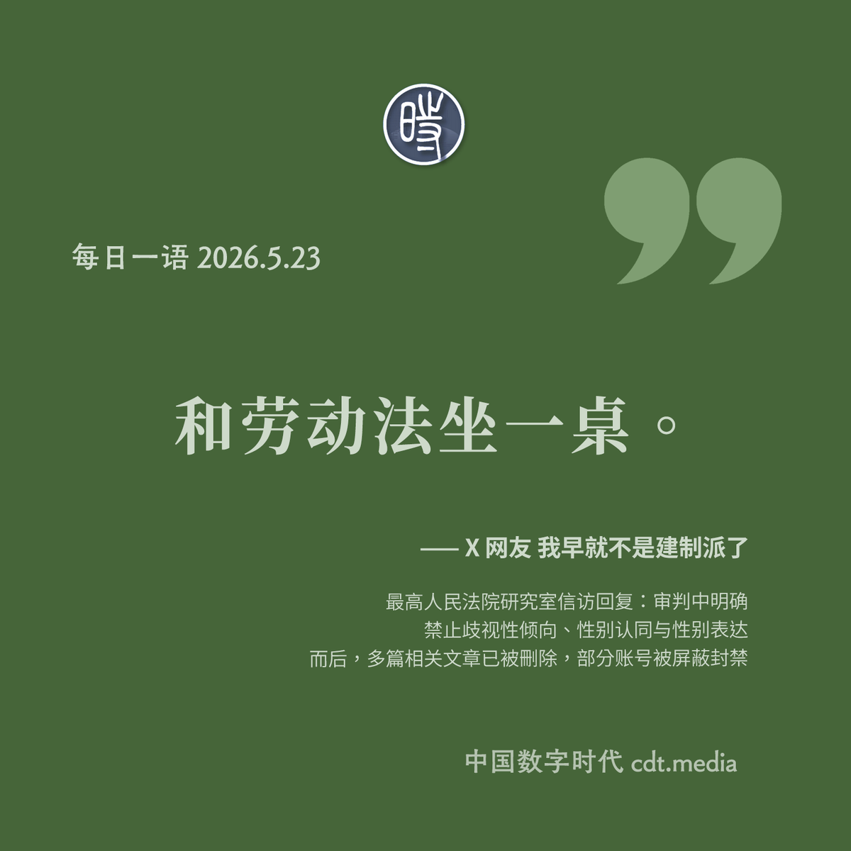 CDTChinese's tweet photo. 网信办碾压最高法😅 #每日一语 https://t.co/sjWNj54KB9