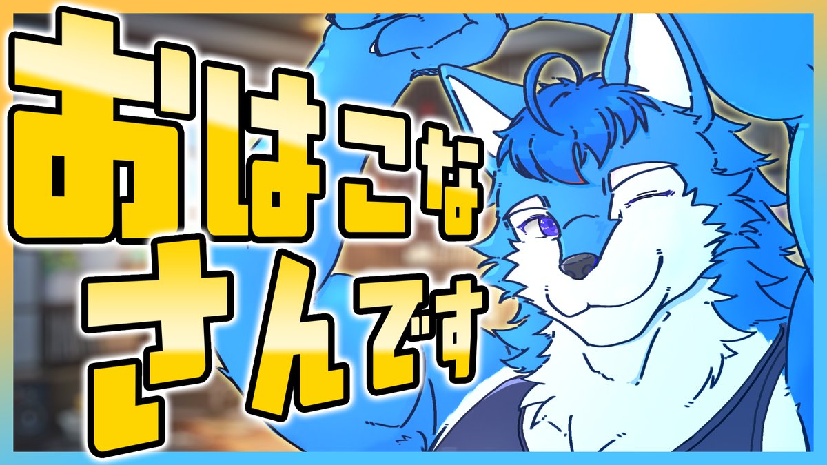 こなろーChannel/こな狼 tweet media