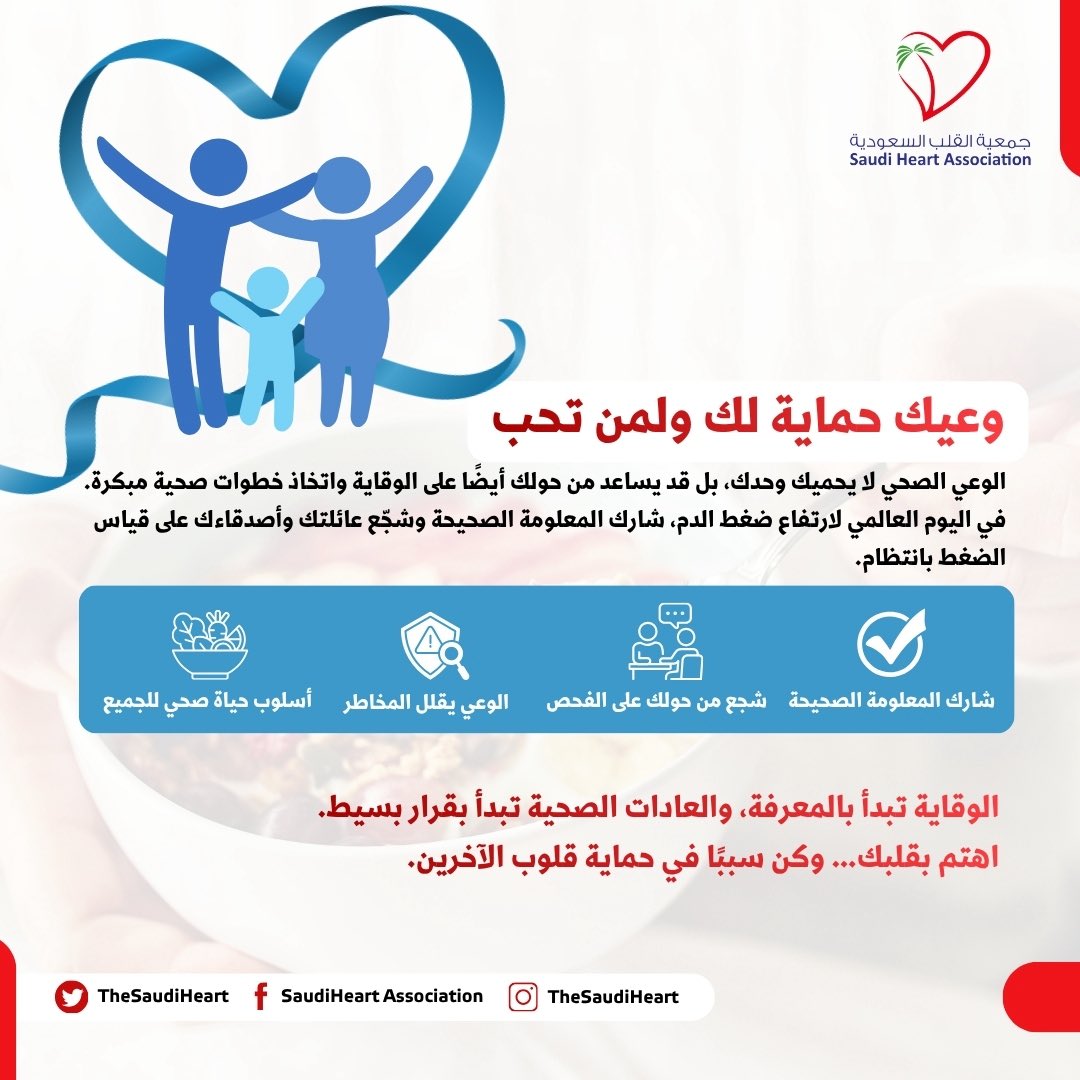 جمعية القلب السعودية tweet media