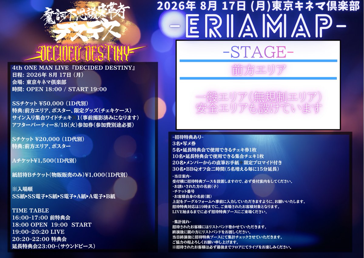 2026.08.17. キネマ倶楽部🪬】 ワンマン詳細発表されました！！8月17日