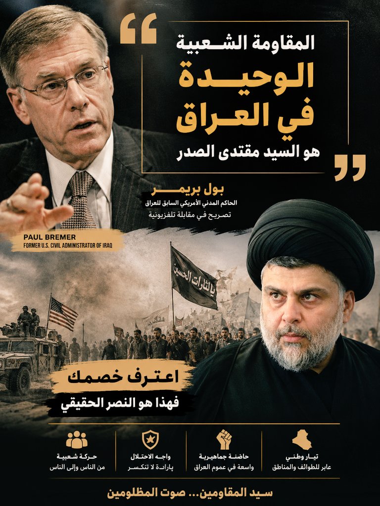 LytRham's tweet photo. فور سقوط النظام السابق في أبريل 2003، اتخذ السيد مقتدى الصدر موقفاً  بضرورة إنهاء الاحتلال، فبدأ بتنظيم القواعد الشعبية في بغداد والمحافظات مركزاً على تقديم جميع الخدمات للناس وتأسيسه جيش الأمام المهدي ولواء اليوم الموعود لمحاربة المحتل وأجباره على مغادرة العراق. https://t.co/pgen6uZgP8