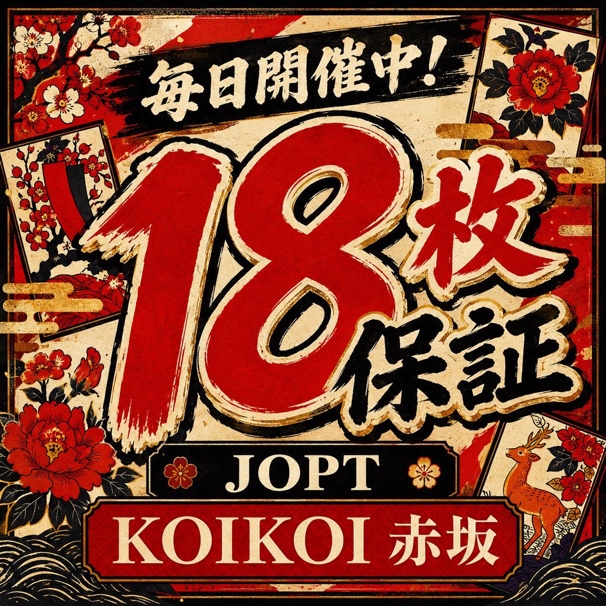 KOIKOI_POKER's tweet photo. 【本日13:00｜15:40レイト｜RP2名無料🔥】

昨日はレイト時即終了/6人全員チケット獲得でしたがめげずに本日も営業します😨

今日は激アツ特典あり！👇
大盛況だった今回のSPADIEに参戦した方は、GameIDアプリ提示で【2,000円引き】になります！お得にJOPTの権利を狙うチャンス✨

7月開催のJOPT本戦に向けて、早くもサテライトがスタート❣️

メインイベントに出たいけど権利がまだ…という方へ。

🃏 JOPT 18枚保証サテライト @ KOIKOI赤坂

✔ 上位6名にTicket3枚ずつ付与

✔ お昼・夕方からサクッと参加OK

✔ 本日限定で17時台終了予定 🌟

スタートダッシュで一気に権利を獲得するチャンスです🔥

🎁 引用RPキャンペーン
抽選で【3名様】1st Entry無料！

さらに…
✨早割① ¥8,000（13:30まで）
✨早割② ¥9,000（14:30まで）
✨女性・学生割 ¥8,000

━━━ ⏰ Schedule ━━━

Start： 13:00

Late Reg.： 15:40

Late Re-entry / Add-on： 16:30

End： 17:20 🌟

━━━ 💰 Fee ━━━

通常 E/R/A：¥10,000（30,000点）

━━━ 🏆 Prize ━━━

1位〜6位

JOPT Main Ticket ×3枚

7月のJOPT本戦へ向けて、
休日の最高のスタートダッシュを決めに来ませんか？🔥

#JOPT #KOIKOI赤坂