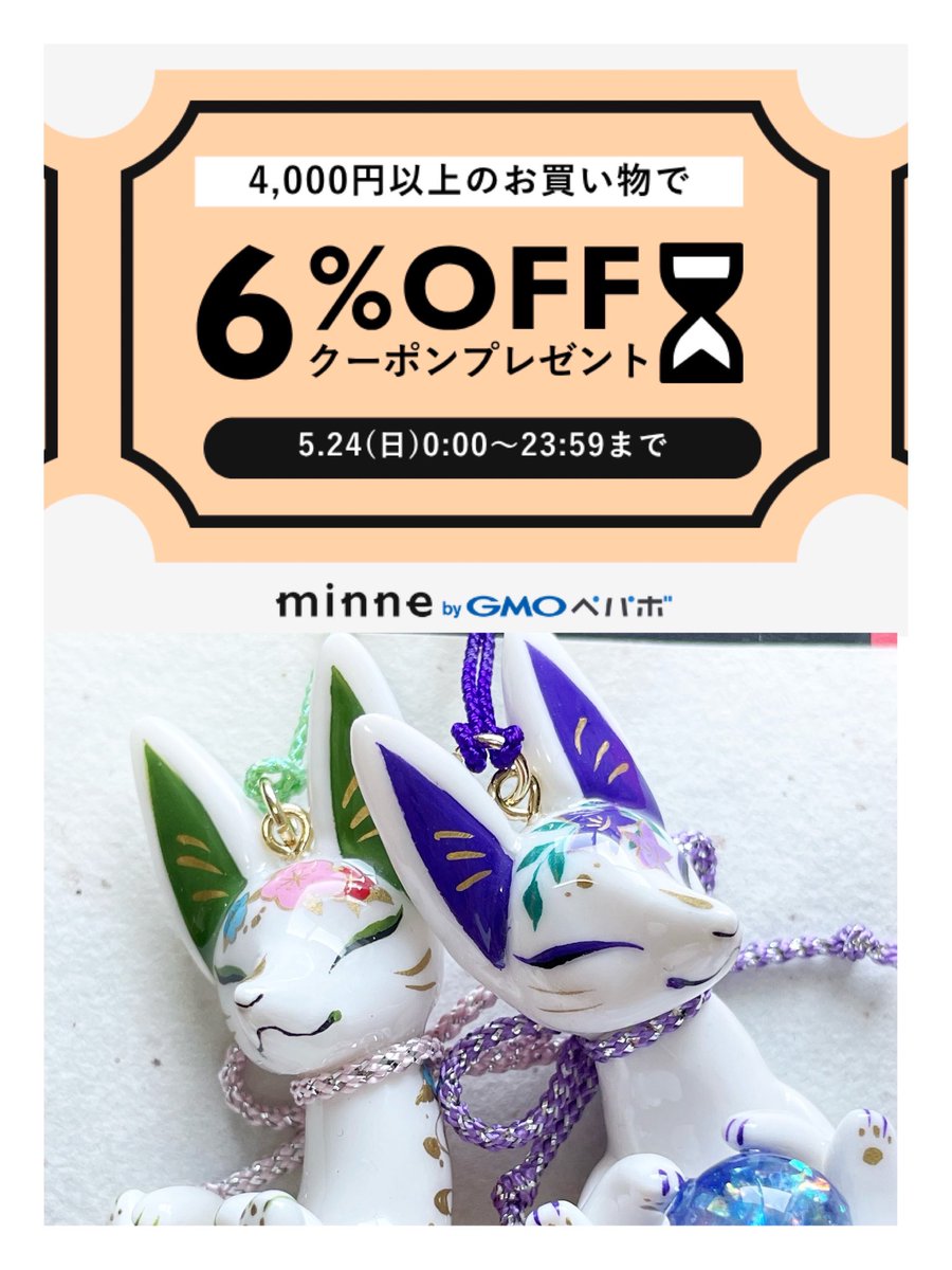minneクーポン配布中！ 本日限定なのでお早めにどうぞ〜 作品はこちら