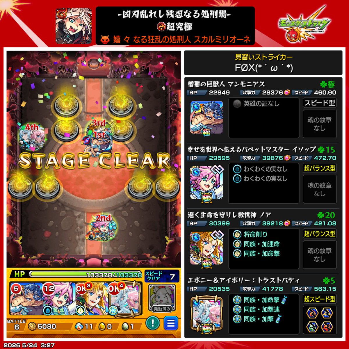 3Fox_B2's tweet photo. 超究極。なんで勝てたのかわからん
#モンスト https://t.co/2fiZFQVUq9