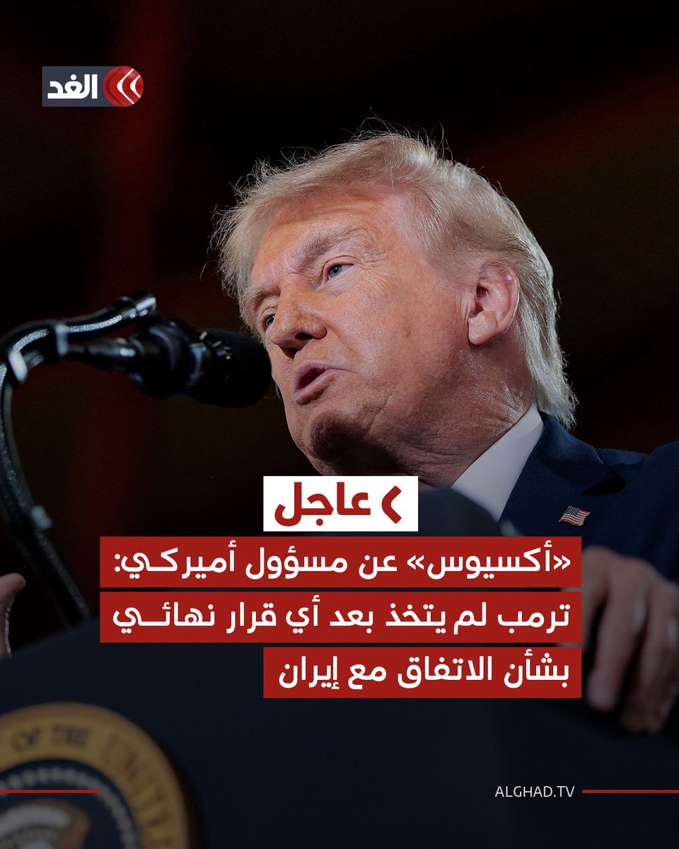 قناة الغد tweet media