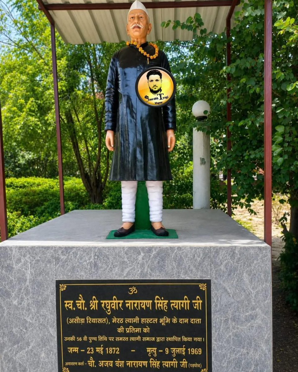 SatyvirTyagi's tweet photo. असोड़ा रियासत के राजा चौधरी रघुवीर नारायण सिंह त्यागी जी की जन्म जयंती के अवसर पर उनकी स्मृति को सादर नमन!
@BJP4India @BJP4UP  @myogiadityanath  @idharampalsingh @Satendraupbjp @dharampalbjpmla #mansinghgoswami #SatyavirTyagi #Kithore #Hapur #असोड़ा #asodahouse https://t.co/1r37IPi9To