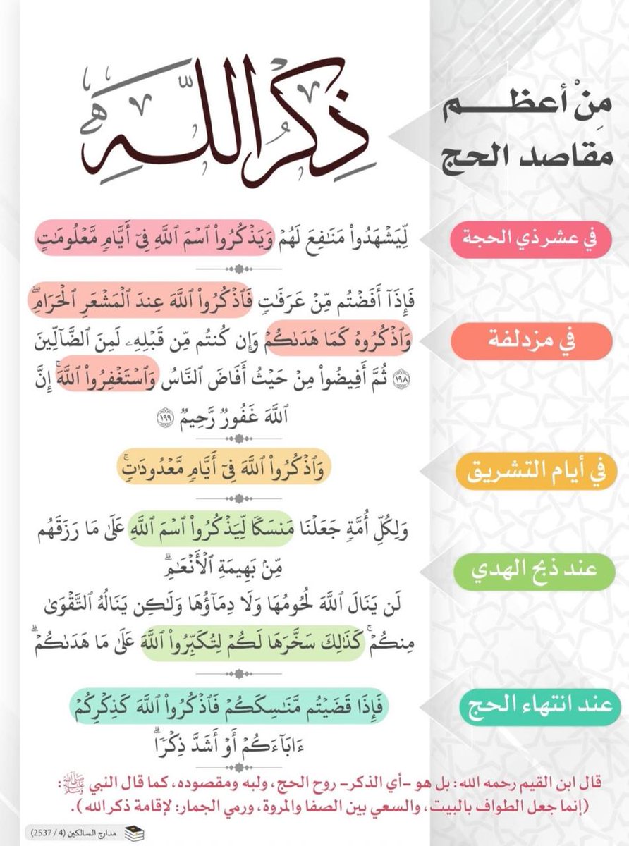abu33amar's tweet photo. ✅ من أعظم مقاصد الحج https://t.co/sCAKSRE8kS