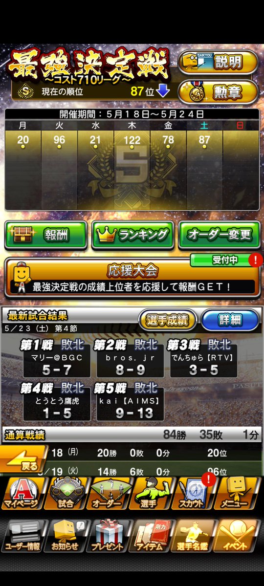 とや@プロスピ tweet media