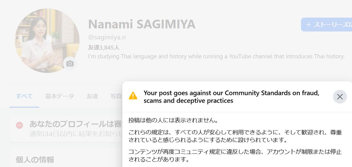 sagimiya_'s tweet photo. アンチのタイ人に「コミュニティー違反」の報告をされすぎたせいで、Facebookアカウントのプロフィールがロックされてしまいました。理由は「詐欺」のようです。
どうしてメジャーな専門書通りにタイの歴史を説明しているだけなのに「詐欺」扱いになってしまうのでしょうか…。ダルすぎます。 https://t.co/DnFSVUNBIV