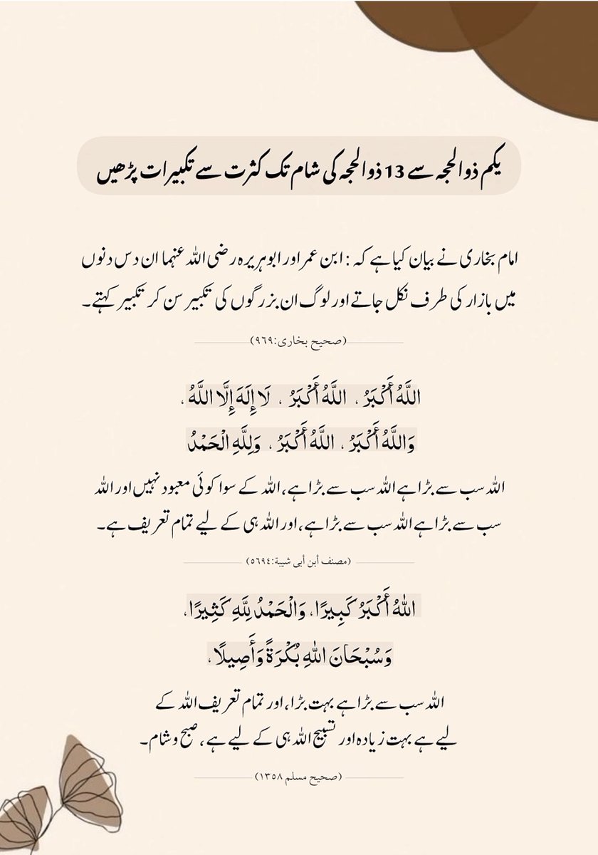 meSana220's tweet photo. ذوالحجہ کی بہترین دن اللہ کے ذکر سے سنواریں، ان مبارک دنوں میں دل کو تکبیرات سے جگائیں، اللہ کی بڑائی کو دل سے مانیں، شکر کے احساس کو دل میں جگہ دیں اور ہر ذکر میں بندگی کی مٹھاس محسوس کریں۔🙏 https://t.co/vaIUXGFySj