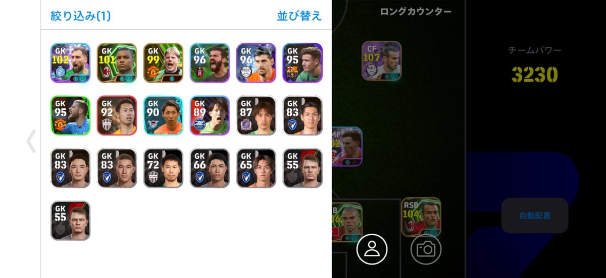 Xea_x7's tweet photo. @kaitz_efootball これなんですけどバペガチャ引いた方がいいですか？ https://t.co/JVGlP7ASW1