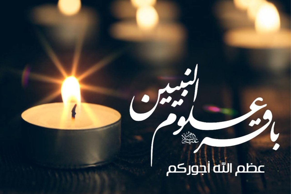 Ansarhcom's tweet photo. .
.
.
،
عظم الله اجورنا واجوركم ب #شهادة_الامام_الباقر (ع) ورزقنا الله في الدنيا زيارته وفي الآخرة شفاعته
.
.

🔵 تفضلوا جميع الصور لكم ولا تنسونا من الدعاء 🔵

🔶🔷 لطفا اذا اعجبك المحتوى اعمل لايك، واذا كنت تعتقد ان المحتوى سينفع شخص آخر ، اعمل له منشن 🔷🔶 https://t.co/9RlsdOs0Ss