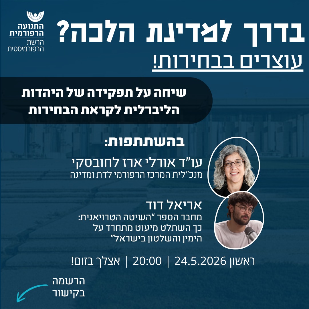 afdirohak's tweet photo. איך נראה האיום עלינו, ואיך נאבק על אלטרנטיבה יהודית-ליברלית? מחר (ראשון) בשמונה בערב אני אגיע לשיחה עם הרשת הרפורמיסטית על מה יהודים ליברלים צריכים לעשות עכשיו. לינק בתגובה.
 
אגב: בחודשיים הקרובים אני מגויס להפיץ את הספר ואת הרעיון. היומן שלי מתמלא ותפנו אלי להמשיך למלא אותו. https://t.co/2QqZJeYWaz