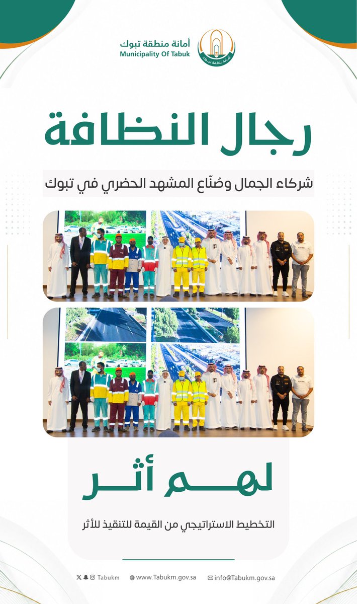 أمانة منطقة تبوك tweet media