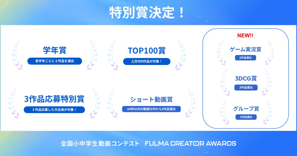 FULMA(フルマ)/子ども向け動画制作スクール tweet media