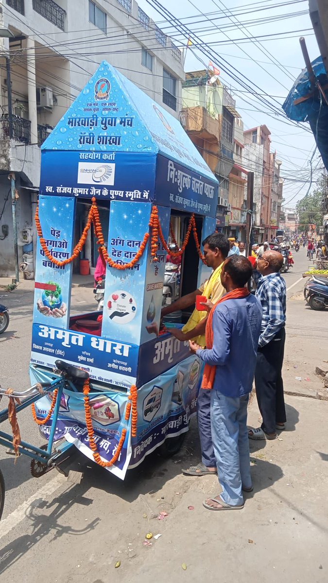 AmitAmit989's tweet photo. मारवाड़ी युवा मंच रांची शाखा द्वारा पिछले एक माह से 5 चलंत प्याऊ के माध्यम से पूरे रांची शहर में लोगों को नींबू पानी, शरबत, सत्तू एवं ठंडा पेयजल उपलब्ध कराया जा रहा है।

साथ ही शहर में तीन अस्थाई वाटर कूलर फ्रीज़र लगाया गया है।
@HemantSorenJMM 
@DC_Ranchi https://t.co/mg5YhlDUJ0