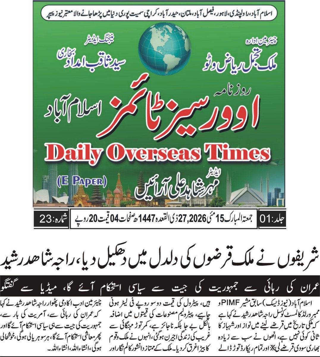 راجہ شاھد رشید tweet media