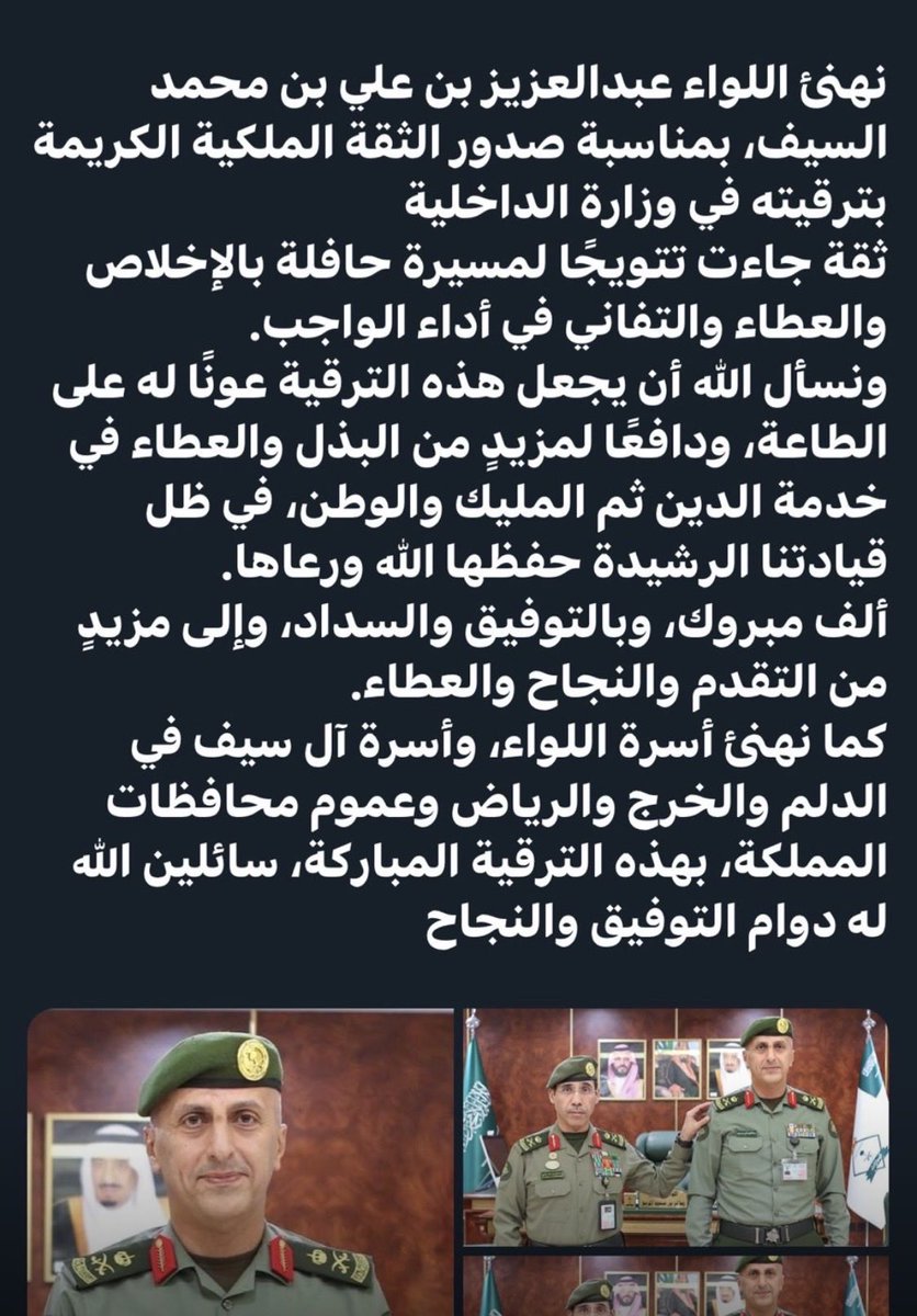 asn6160's tweet photo. نهئ ابن العم .الواء عبدالعزيز بن على بن محمد السيف'بمناسبة صدور الثقة الملكية الكريمةبترقية في وزارة الداخلية https://t.co/ycXBIdwlUa