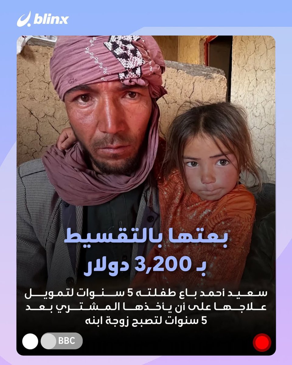Barg80's tweet photo. أفغانستان 🇦🇫

هربا من شبح المجاعة.. آباء أفغان يبيعون بناتهم بسبب البطالة والجوع الحاد للبقاء على قيد الحياة https://t.co/kgNIHkW2vH
