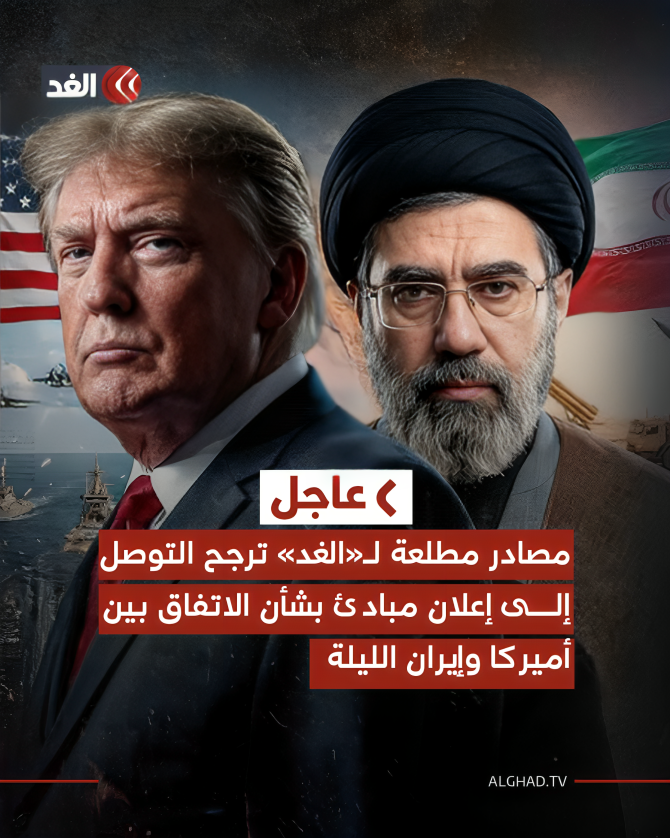قناة الغد tweet media