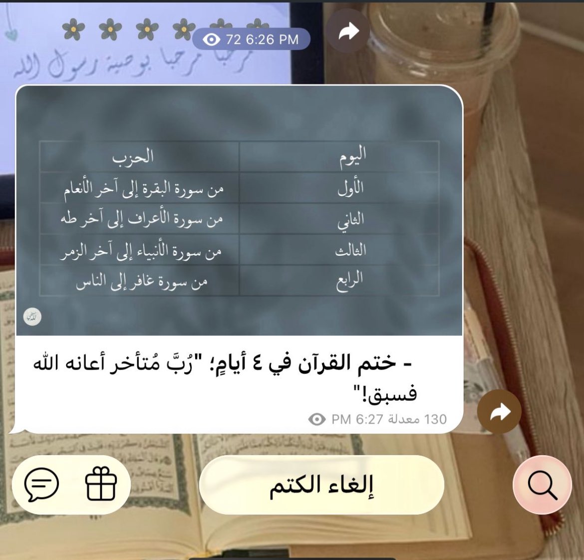 Prof_FMSM's tweet photo. ختم القرآن في ٤ أيام ..
«رُبَّ مُتأخرٍ أعانه الله فسبق!» https://t.co/1Jw0AIDZTS