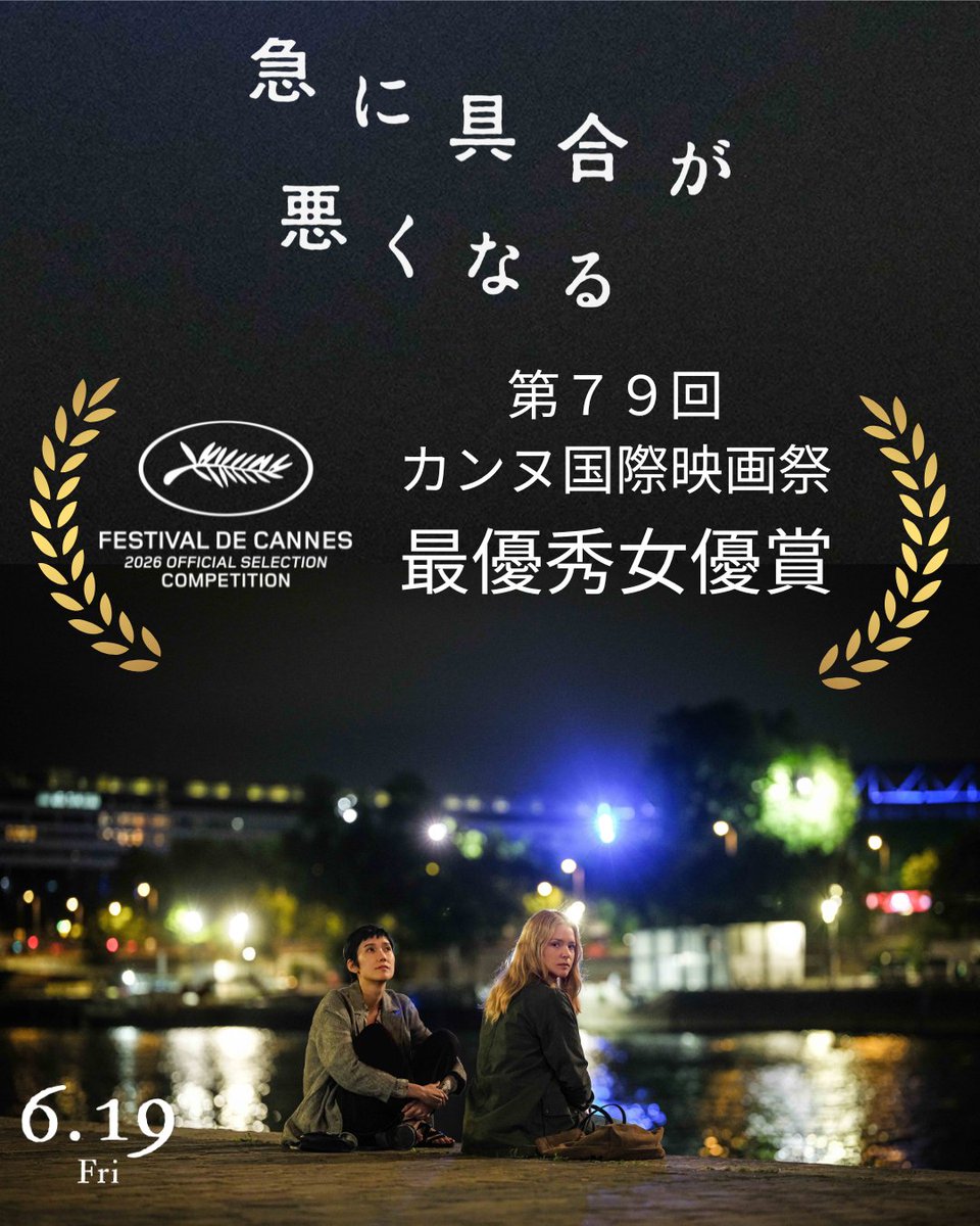 映画『急に具合が悪くなる』公式/濱口竜介監督作品 tweet media
