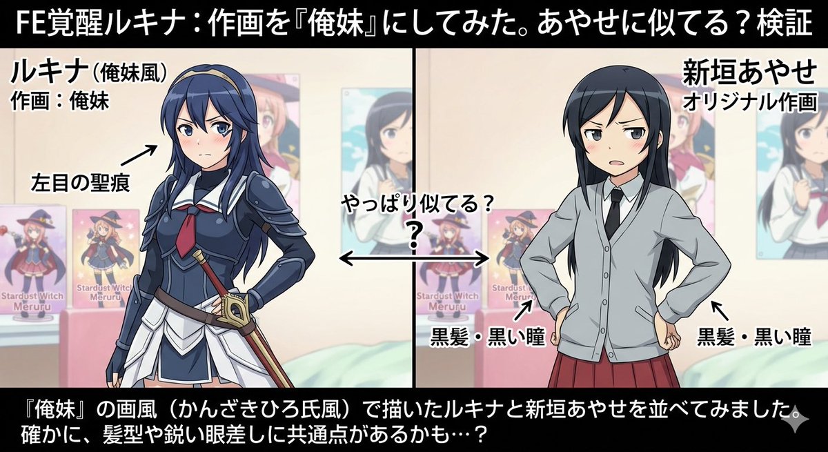 C_mocha8's tweet photo. どうでもいいかもしれないけど、FEのルキナと俺妹のあやせが見た目で似た要素あると思ってGemini 3.5に話したら良い感じに勝手に比���画像作ってもらった😆
 #ルキナ  #あやせ  #新垣あやせ https://t.co/absWUj8GMl