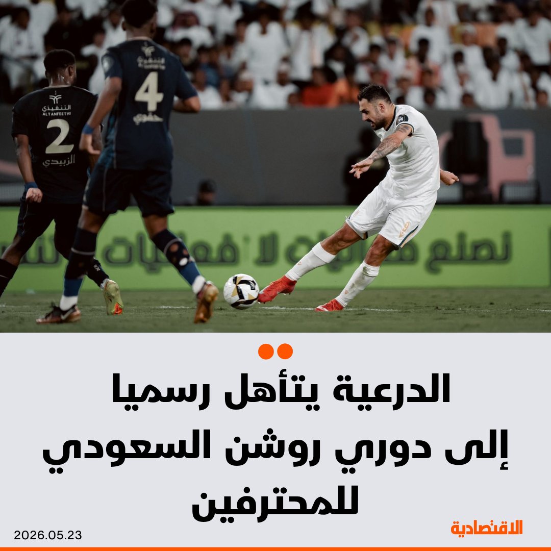 aleqtisadiah's tweet photo. فريق #الدرعية لكرة القدم، يتأهل رسميا إلى #دوري_روشن السعودي للمحترفين، بعد تجاوزه عقبة نظيره فريق #العلا، بنتيجة 1/2 في نهائي ملحق الصعود "البلاي أوف" 

- قيمة الدرعية السوقية تصل إلى 65.7 مليون ريال، فيما تبلغ قيمة العلا 67 مليون ريال 

@khdaghriri https://t.co/Jfdo33i8wS