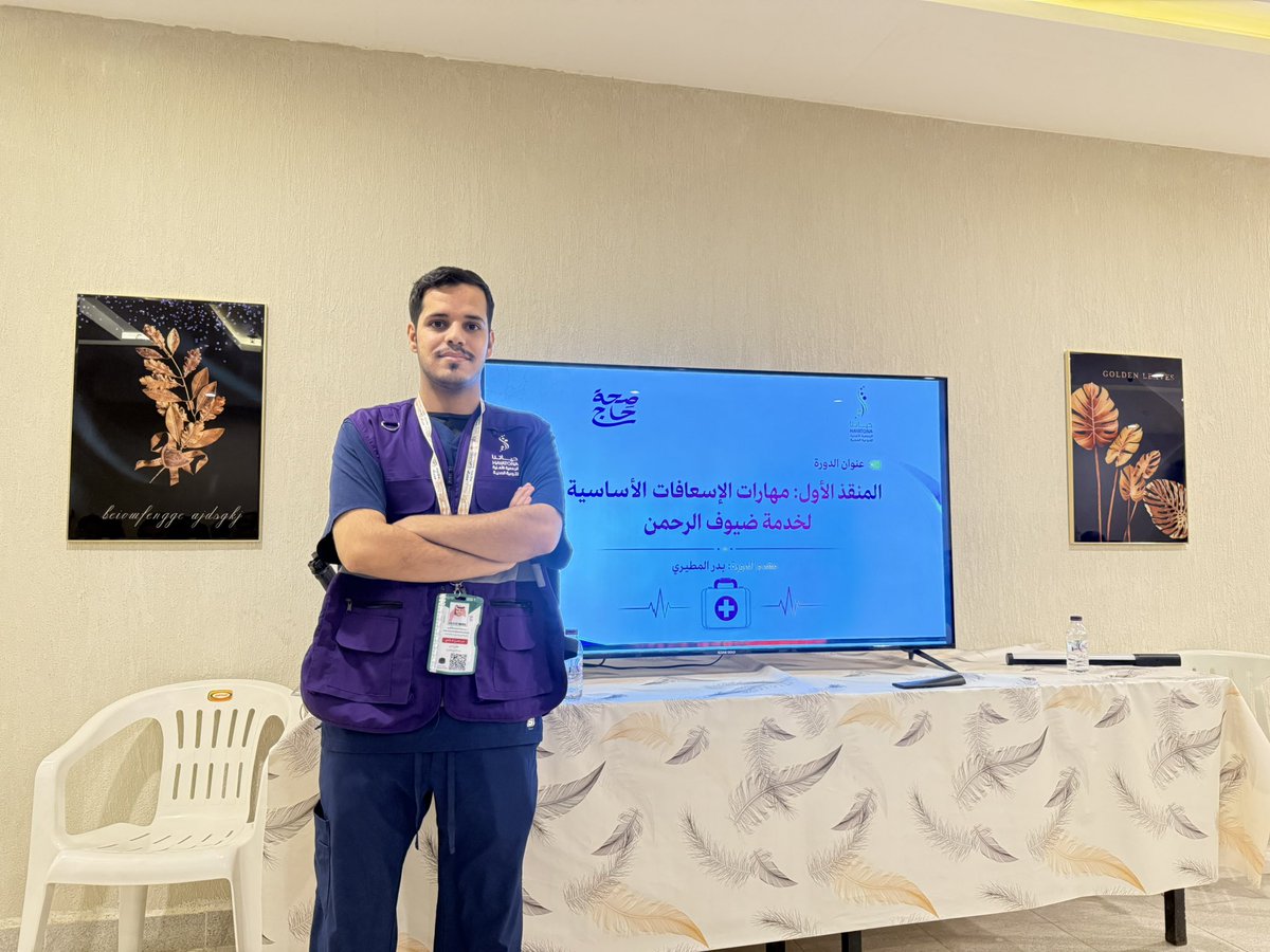 B_AlRahimi's tweet photo. سعيد بتقديم دورة في الإسعافات الأولية بالتعاون مع @hayatonaorg، بهدف رفع الوعي بأهم المهارات الإسعافية الأساسية
شرف عظيم لنا أن نكون جزءًا من خدمة ضيوف الرحمن، والمساهمة في دعم سلامتهم وصحتهم خلال موسم الحج.
#فريق_جامعة_الملك_سعود_للعمل_التطوعي
#صحة_حاج https://t.co/7bJZRwptN6