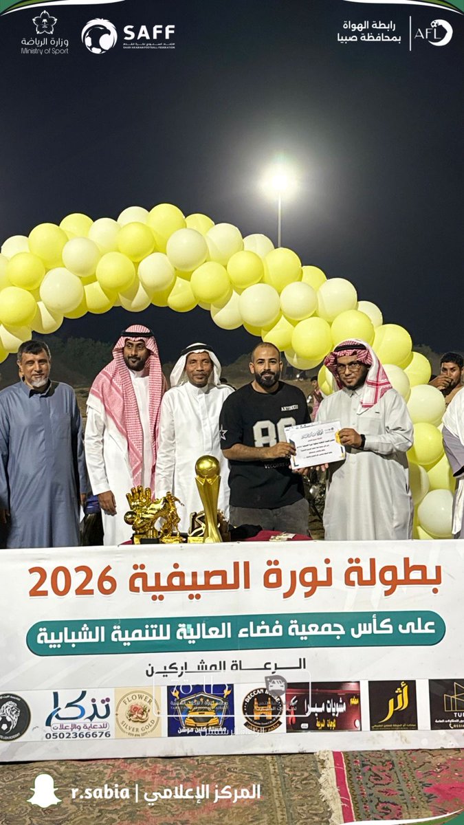 fada_aliyah's tweet photo. نبارك لفريق شباب نورة تحقيقه لقب بطولة نورة الصيفية 2026 والتتويج بـ كأس جمعية فضاء العالية للتنمية الشبابية 🏆👏

ألف مبروك هذا الإنجاز المستحق، وبالتوفيق في البطولات القادمة بإذن الله 🌟

#بطولة_نورة_الصيفية2026
#جمعية_فضاء_العالية_للتنمية_الشبابية
#جازان #كرة_القدم https://t.co/NBdcqRn4YX
