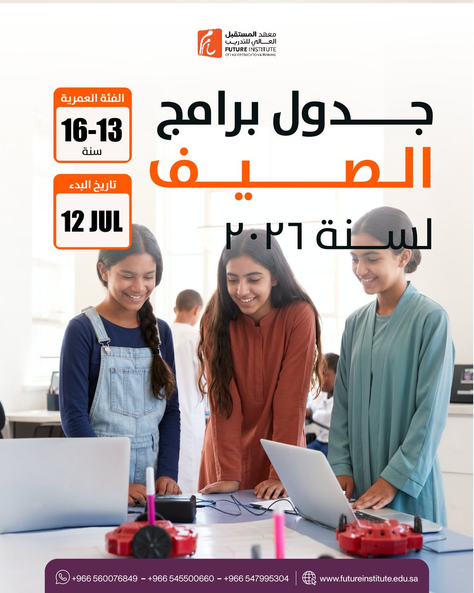 FutureIL's tweet photo. في هذا البرنامج، سيكتشف المراهقون شغفهم في الابتكار، التعلم
الرقمي، والتفكير الريادي، ويطبّقون أفكارهم على مشاريع حقيقية.

📌 احجز مكان طفلك الآن وابدأوا رحلة صيفية مليئة بالإنجازات!

📩 للتسجيل والاستفسار:
📞 اتصال: 00966545500660 | 00966560076849
📱 واتساب: 00966547995304 https://t.co/iogu6raxQr