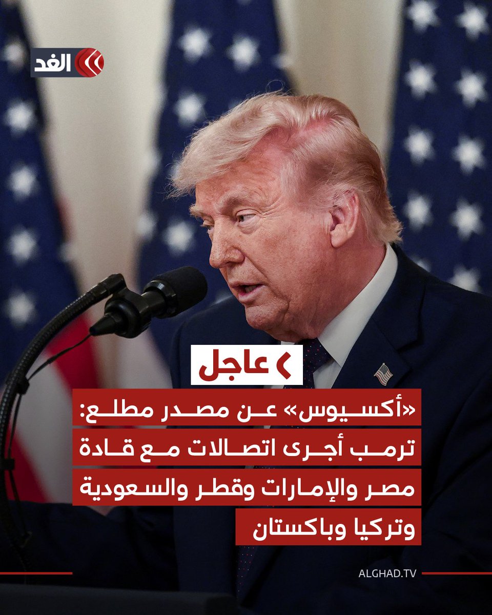 قناة الغد tweet media