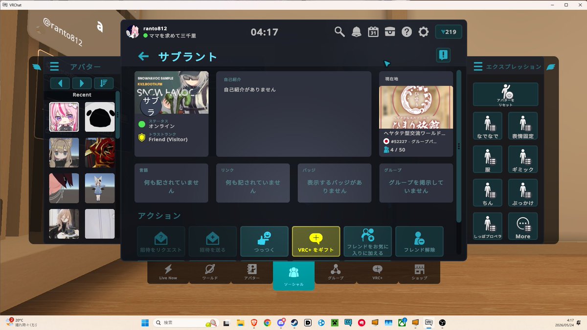 ranto812 VRC用 tweet media