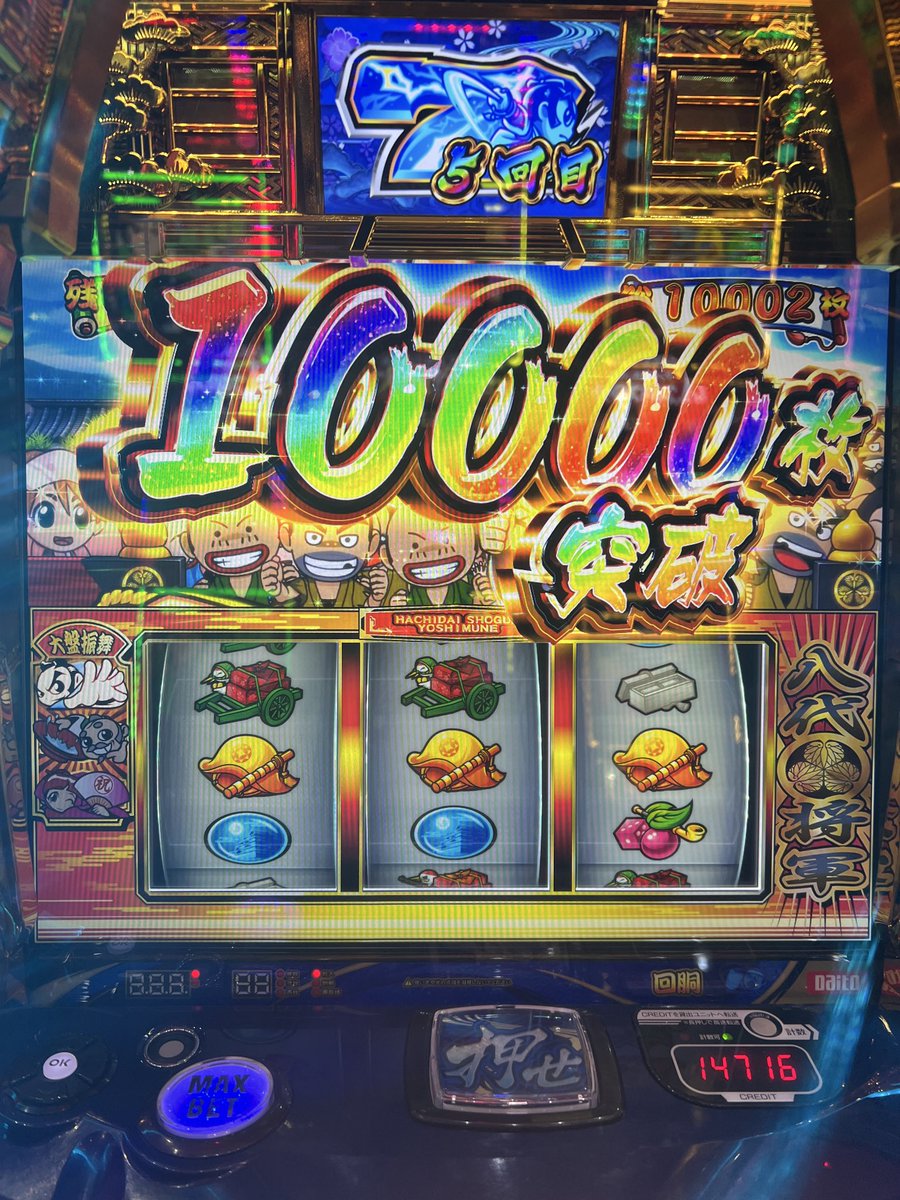 Nitro0217's tweet photo. 真打吉宗を朝イチから初打ち
何もかもがうまく行きすぎた https://t.co/y76rVWZavp