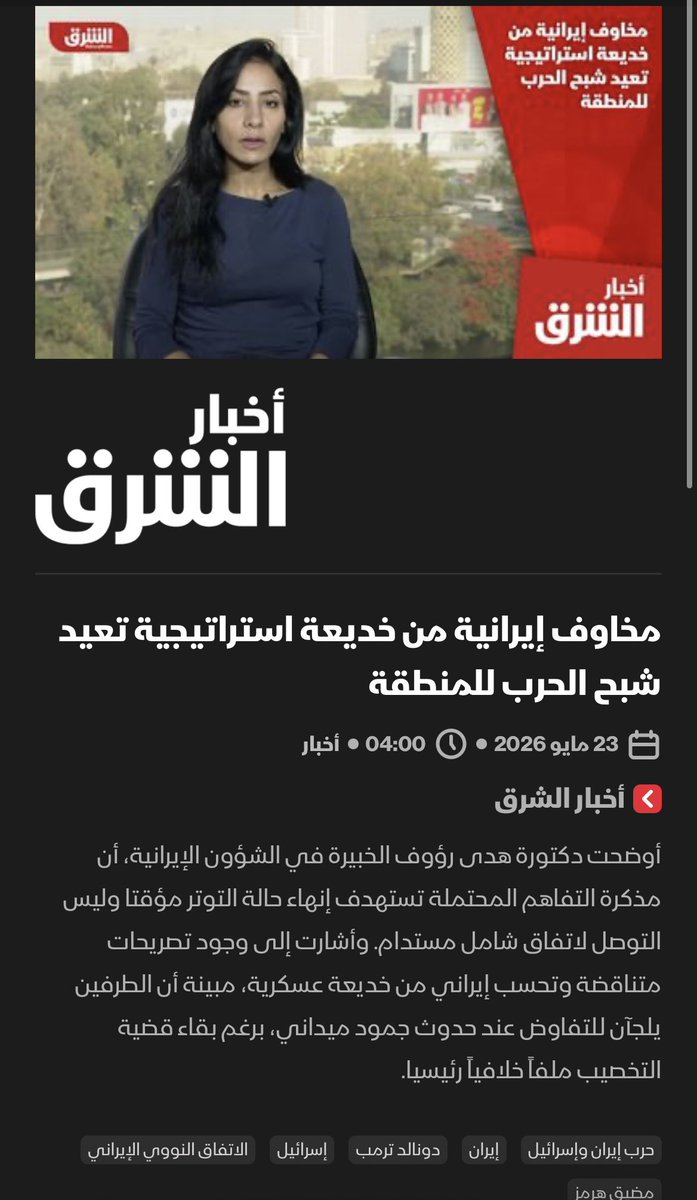 HudaRaouf's tweet photo. #الشرق_بلومبيرج
قد أوضحت باللقاء انها مجرد مذكرة تفاهم او اعلان حسن نوايا كمخرج من الأزمة الحالية والتخفيض التصعيد  لكنها ليست اتفاق يحل الأزمة بين إيران وترامب لاسيما وان القضايا الرئيسية لم تحل والفجوة كبيرة بين الطرفين 
#إيران #ترامب #النووى https://t.co/RuOwQ0PIhk